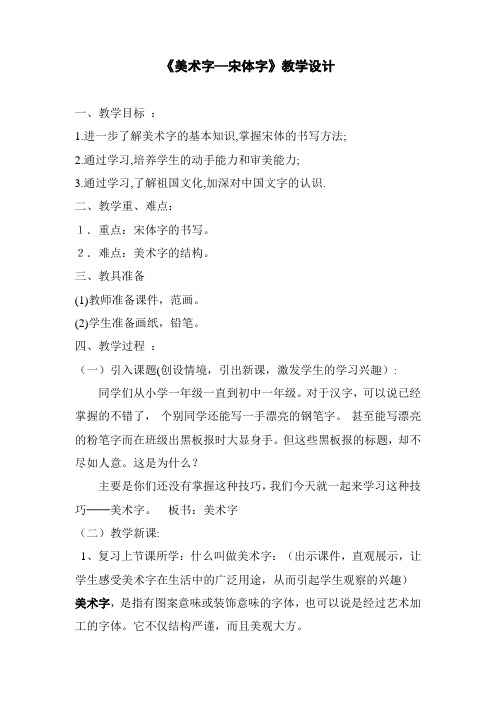 美术字-宋体字