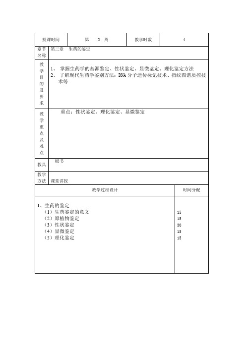 教案07五年生药学第二周