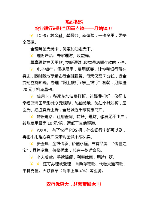 农行月塘金融便利店开业宣传单