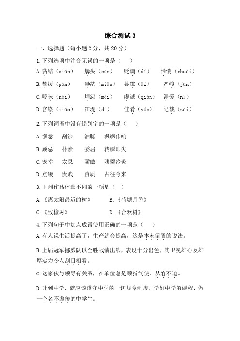 2020中职语文综合测试