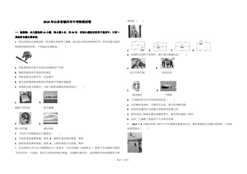 2018年山东省德州市中考物理试卷