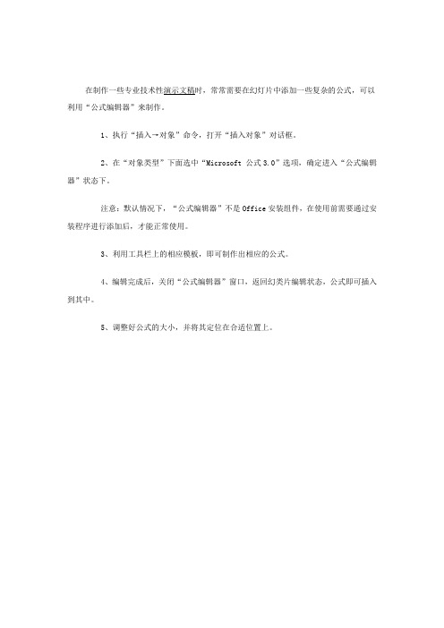 ppt中公式编辑的方法和技巧