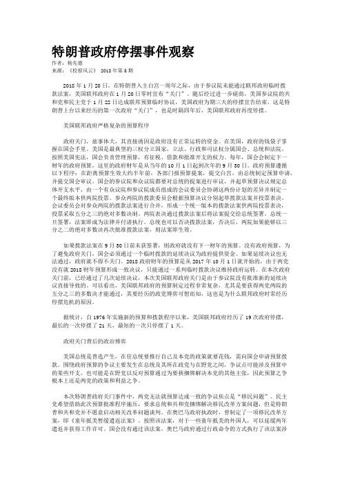 特朗普政府停摆事件观察