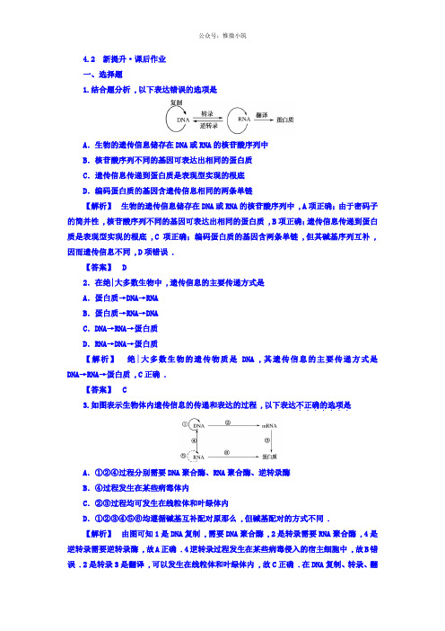 高一生物人教版必修二 课后作业：4.2《基因对性状的控制》 Word版含答案