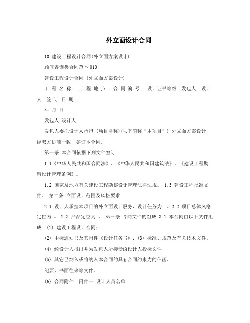 外立面设计合同