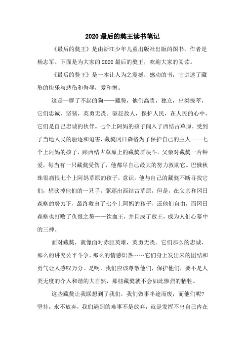 2020最后的獒王读书笔记