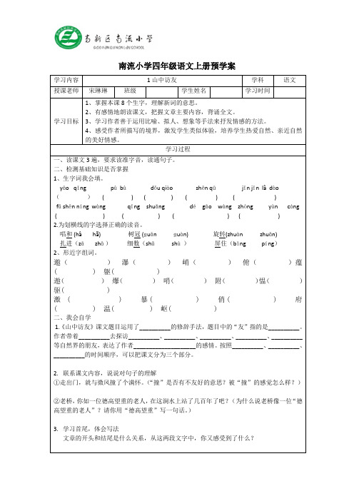 六上语文第一单元预学案