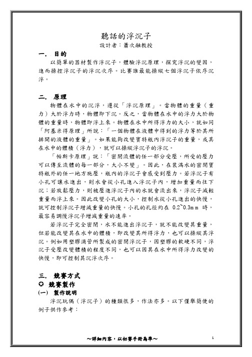 浮沉子详细制作方法