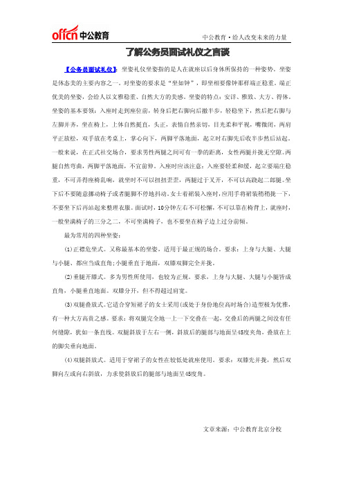 了解公务员面试礼仪之言谈