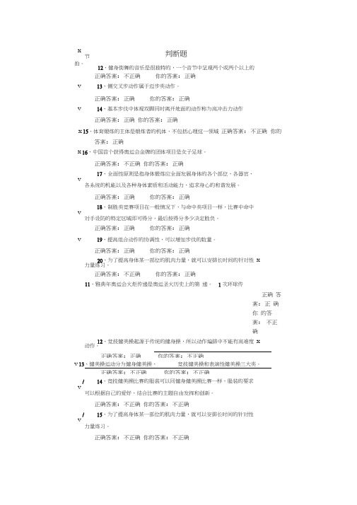 体育考试判断题