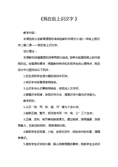 我在街上识汉字-教案可