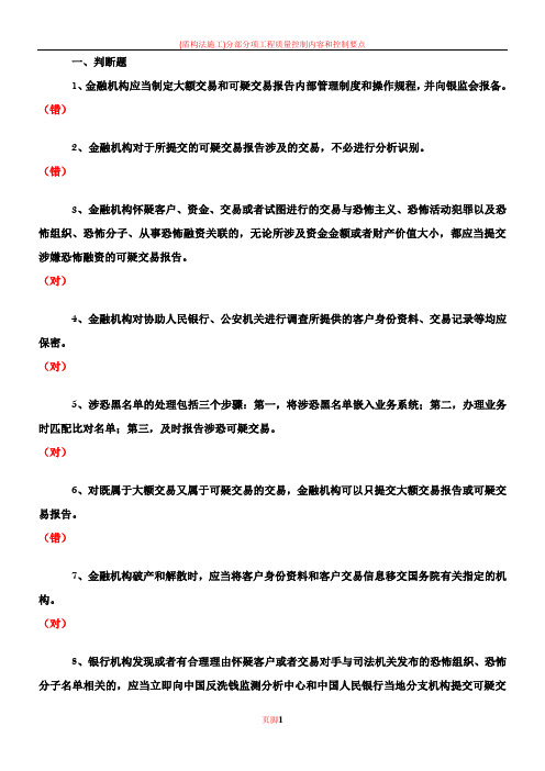 反洗钱岗位培训终结测试