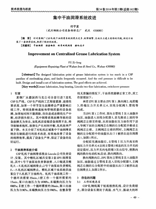 集中干油润滑系统改进