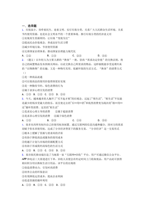 2021《新高考政治》最新时事政治—保护环境绿色消费的知识点总复习含解析