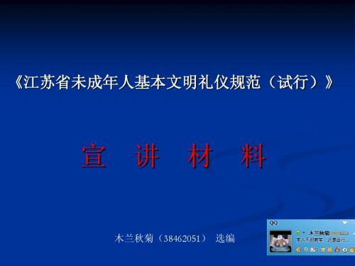 江苏省未成年人基本文明礼仪规范