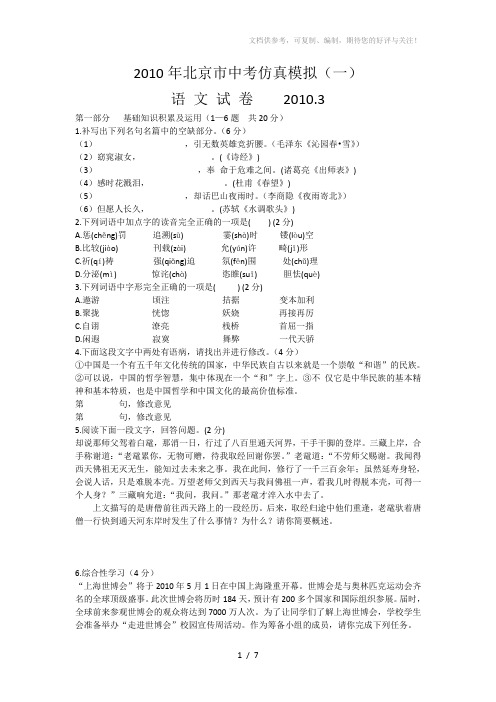 河北省2010届中考第一次仿真模拟语文试题