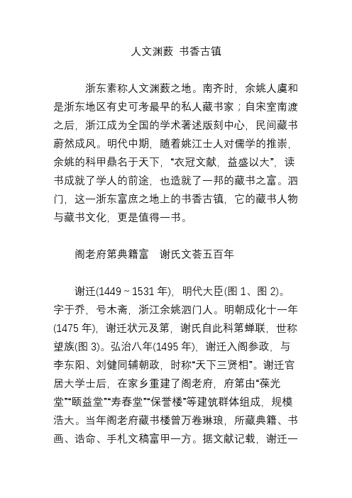 人文渊薮 书香古镇