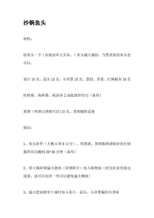 沙锅鱼头