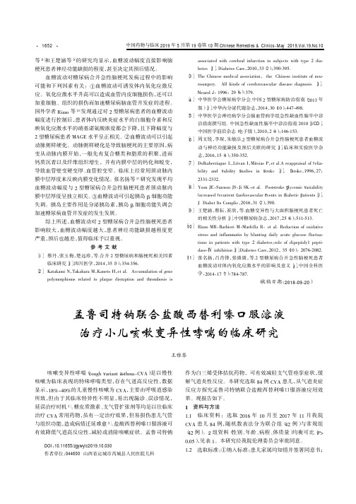 孟鲁司特钠联合盐酸西替利嗪口服溶液治疗小儿咳嗽变异性哮喘的临床研究