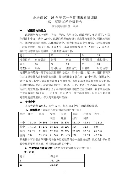 (word完整版)高二英语试卷分析报告