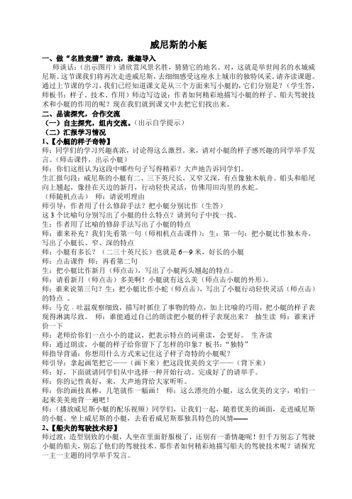 语文人教版五年级下册26课 威尼斯的小艇
