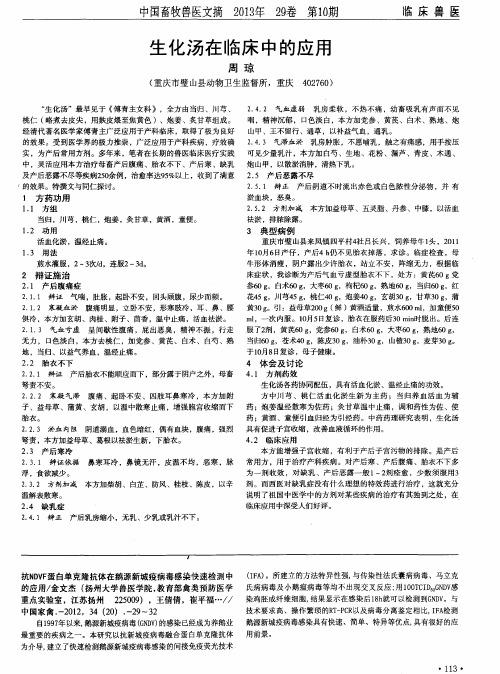 生化汤在临床中的应用