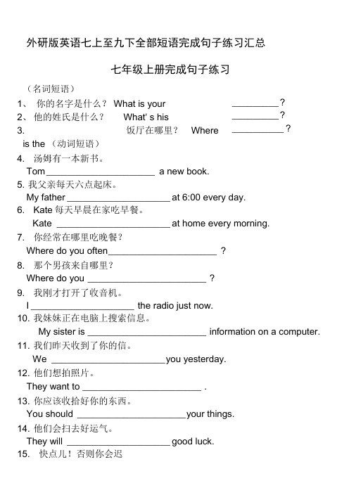 外研版七上至九下双词短语练习大全附答案