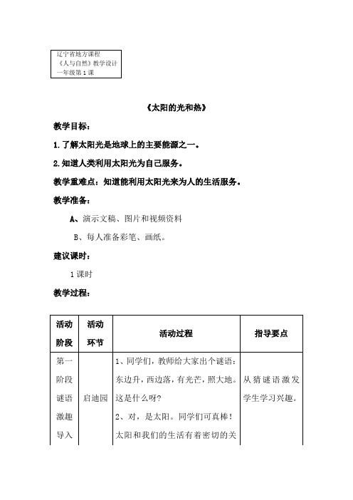一年级第一课人与自然