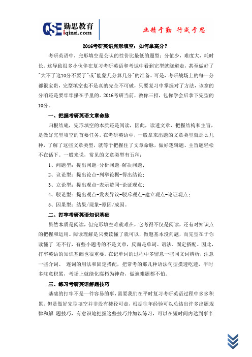 2016考研英语完形填空如何拿高分