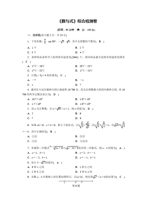 《数与式》综合检测卷