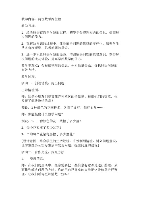 三年级下册数学教案 -3.1  两位数乘两位数   ︳青岛版   
