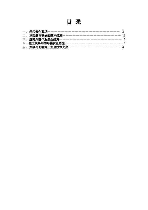 焊接工程安全技术措施