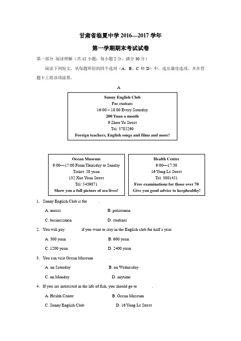 17学年上学期高二期末考试英语试题(普通班)(附答案) (1)