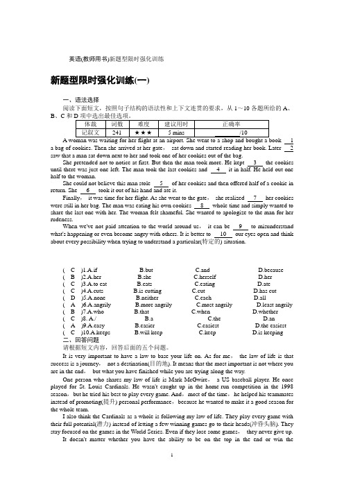 2020广东中考英语 新题型限时强化训练20套