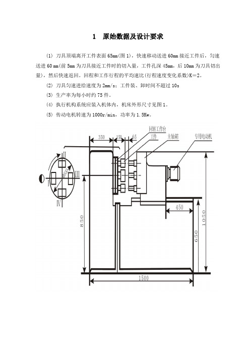 四工位专用机床机构设计