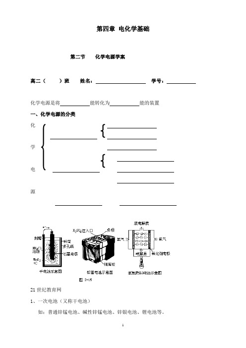 最新新人教版化学选修4高中《化学电源》教案.doc