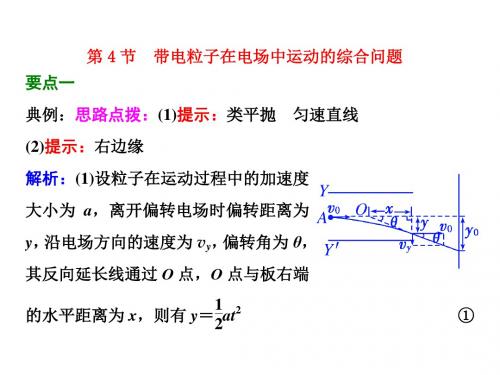 四川省高考物理一轮(习题课件+高考题库+考点通关)：第