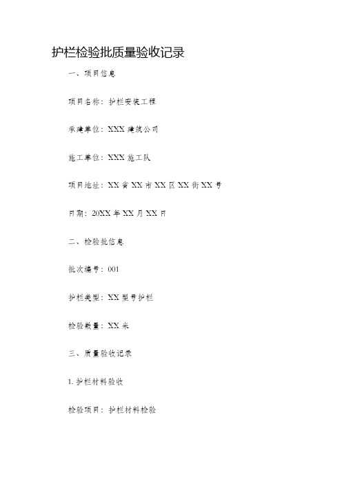 护栏检验批质量验收记录