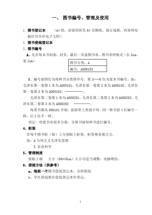 图书分类编号
