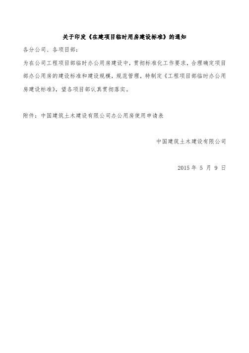 项目临建标准