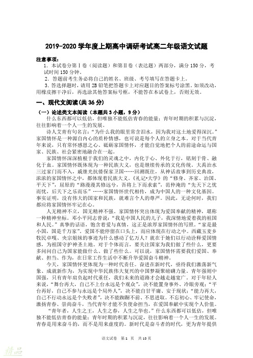 河南省新蔡县2019-2020学年高二语文12月调研考试试题