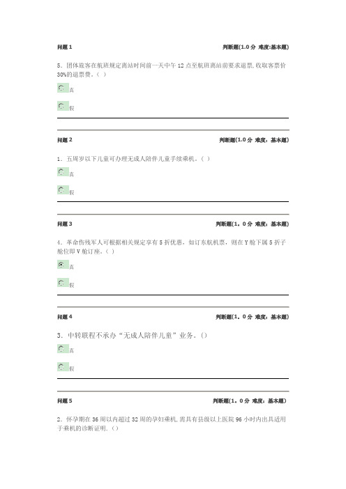 值机考试试题