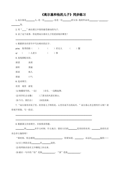 《高尔基和他的儿子》同步练习1