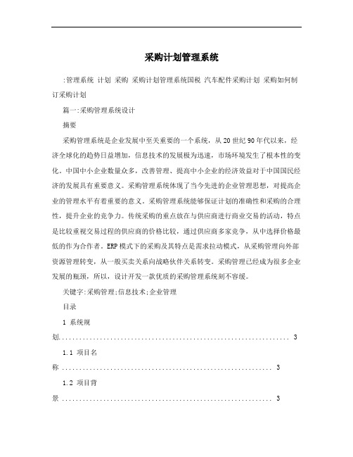 采购计划管理系统