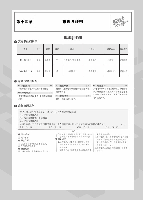 2020届高考理科数学一轮复习讲义：第十四章 推理与证明