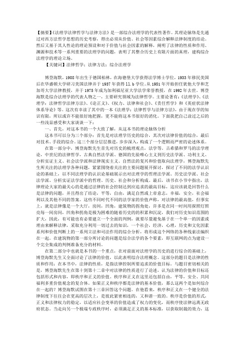 读博登海默《法理学——法律哲学与法律方法》之感