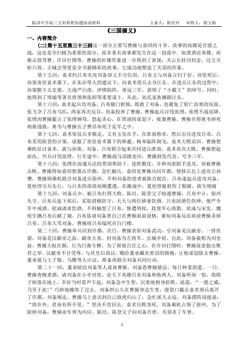 三国演义情节梳理2