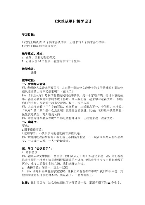 冀教(部编)版二年级语文上册《八单元  28 木兰从军》优质课教案_16