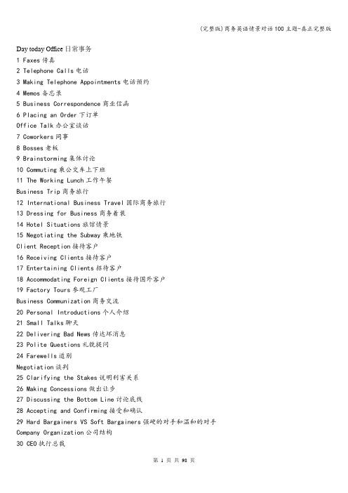 (完整版)商务英语情景对话100主题-真正完整版