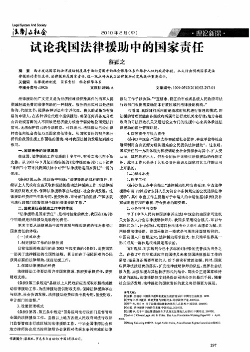 试论我国法律援助中的国家责任
